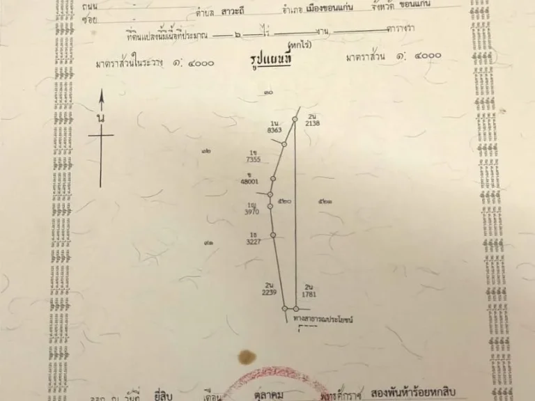 ขายที่นา 6ไร่ บ้านสาวะถี