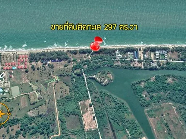 ขายที่ดินติดทะเล หาดแสงอรุณ ทับสะแก 297 ตรวา