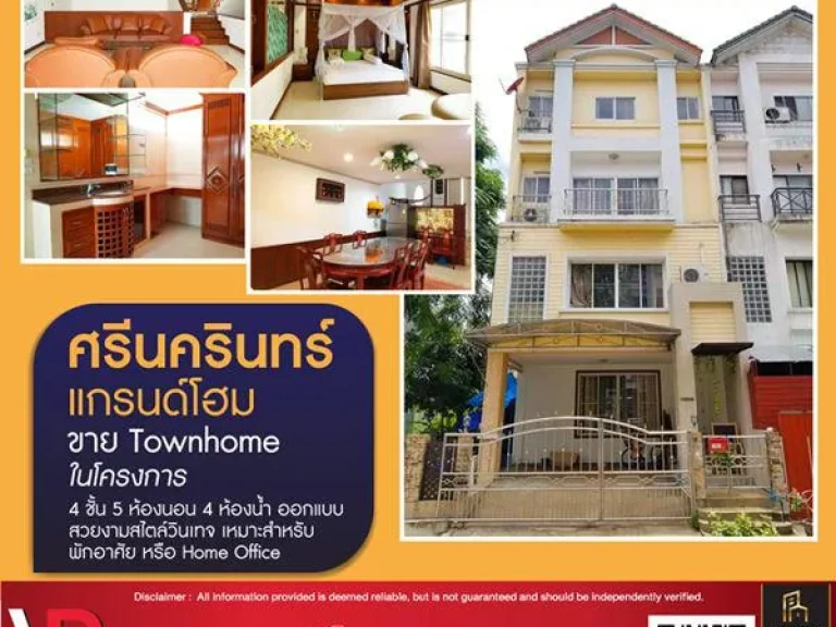 ขาย Townhome ในโครงการ ศรีนครินทร์ แกรนด์โฮม มาพร้อม 4 ชั้น 5 ห้องนอน 4 ห้องน้ำ