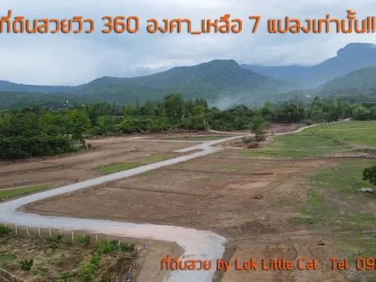 ขายที่ดินวิว 360 องศา