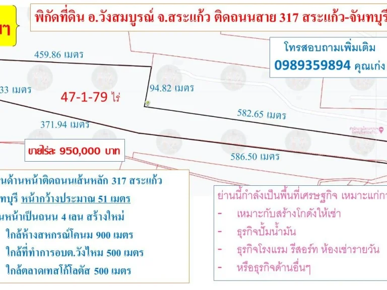 ขายที่ดินด้านหน้าติดถนนเส้นหลัก 317 สระแก้ว-จันทบุรี