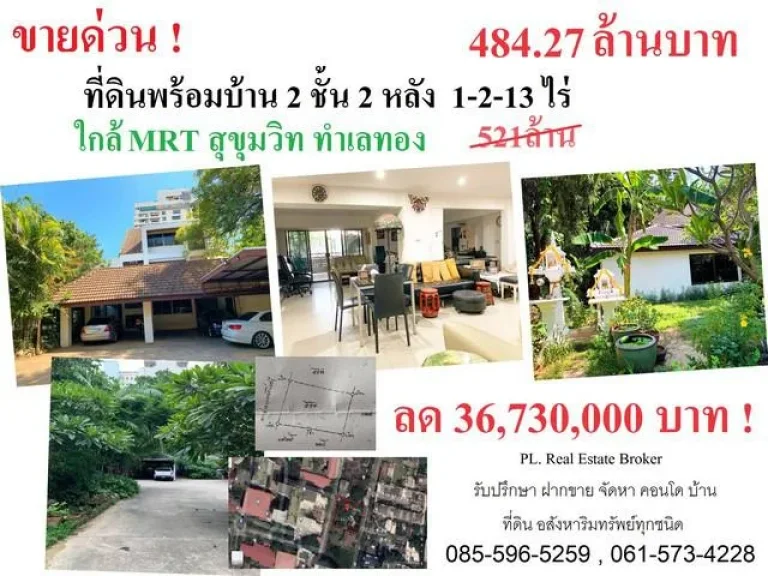 ขายที่ดินพร้อมสิ่งปลูกสร้าง613ตารางวาซสุขุมวิท 31