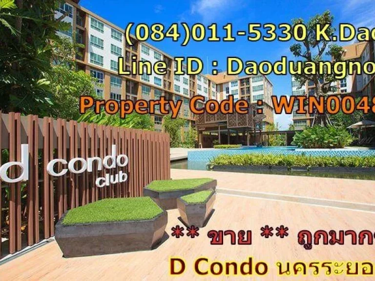 ขายพร้อมผู้เช่า d condo นครระยอง วิวสระว่ายน้ำ ได้ค่าเช่า 6000 บาททุกเดือน