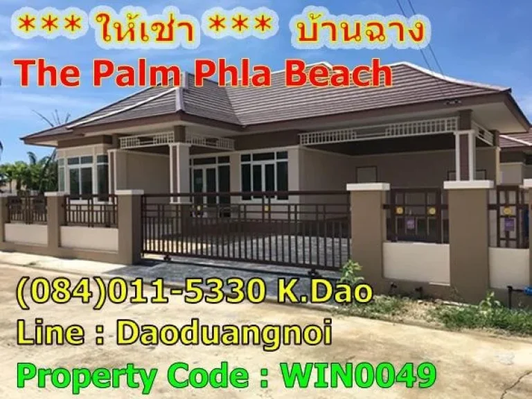 ให้เช่า The Palm Phla Beach บ้านฉาง 23000 บาท ต่อเดือน