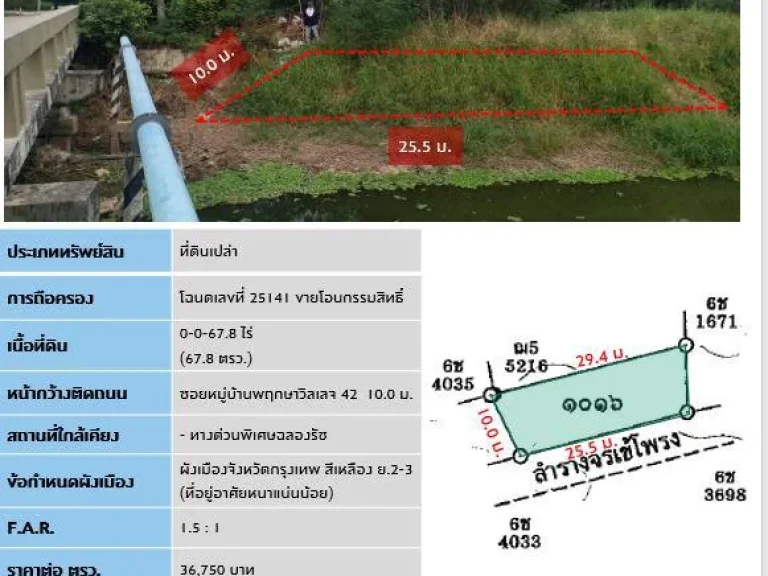 ขายที่ดินหมู่บ้านพฤกษาวิลเลจ 42 เนื้อที่ 678 ตรว ใกล้ทางด่วนพิเศษฉลองรัช