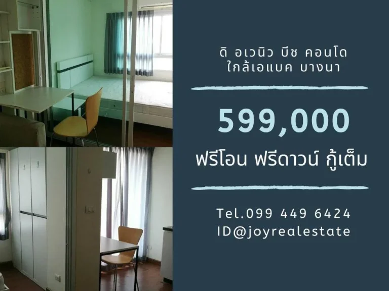 ขายคอนโด ดิ อเวนิว บีช บางนา ฟรีดาวน์ 599000 บาท