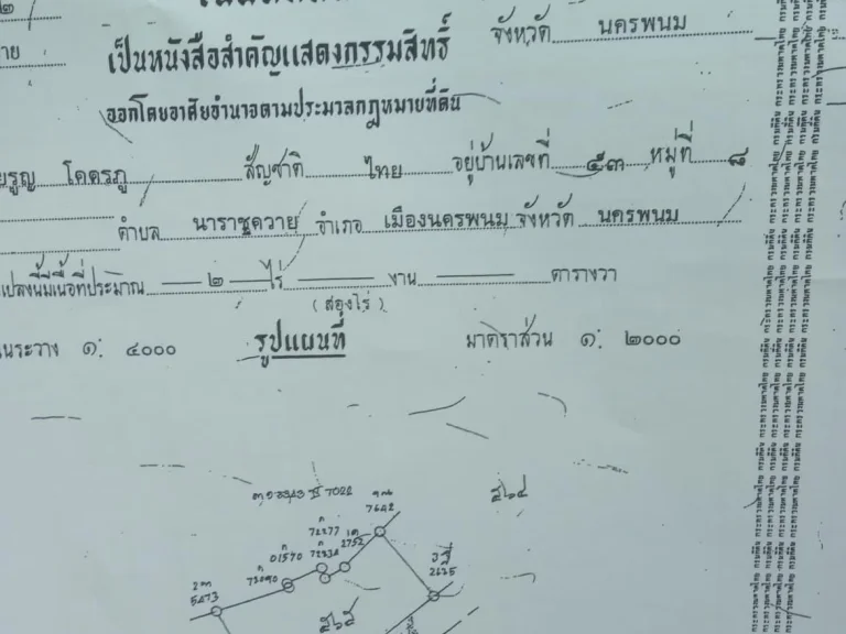 ต้องการเปลี่ยนเจ้าของใหม่ บ้านสวน ราคาถูกด่วน เนื้อที่ 2-1-76 ไร่