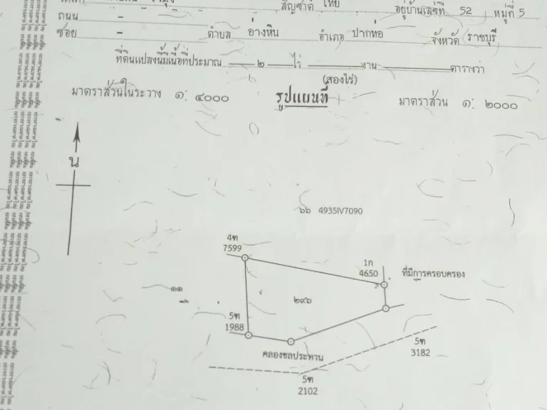 ขายที่ดินสวยโฉนด2ไร่ ติดถนนติดคลองชลไฟฟ้าน้ำพร้อม