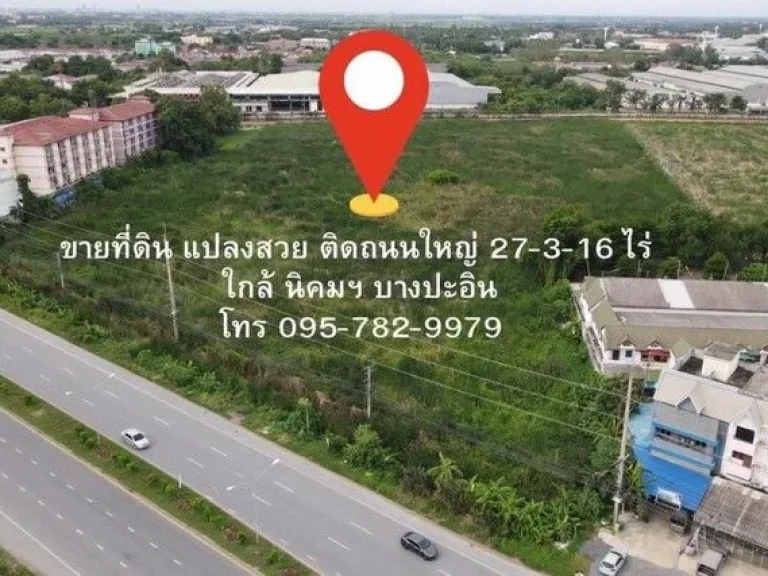 ที่ดิน ติดถนนใหญ่ ถอุดมสรยุทธ์ ตคลองจิก อยุธยา ใกล้ นิคมฯ