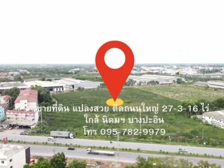 ที่ดิน ติดถนนใหญ่ ถอุดมสรยุทธ์ ตคลองจิก อยุธยา ใกล้ นิคมฯ