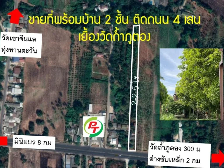 ขายบ้าน2ชั้นติดถนน4เลน พร้อมที่ดิน 2-2-5 ไร่ เยื้องวัดถ้ำภูตอง 49 ล้าน