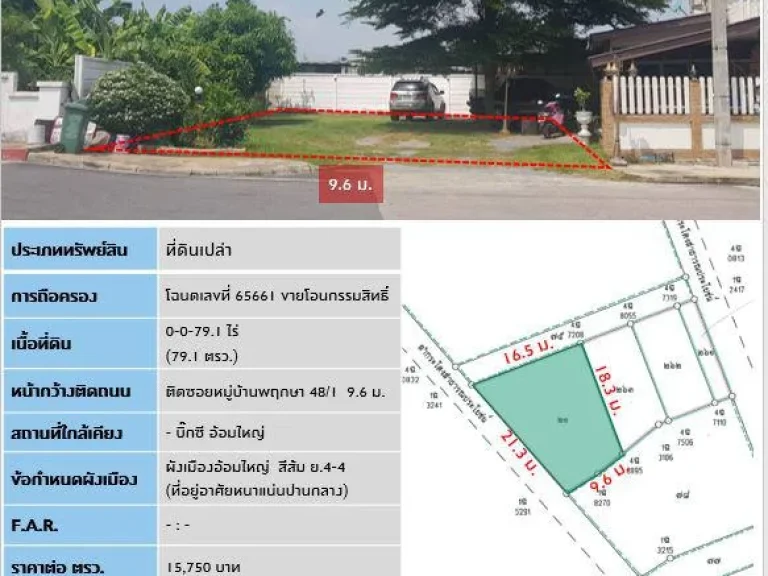 ขายที่ดินทำเลดีในหมู่บ้านพฤกษา 481 ใกล้บิ๊กซีอ้อมใหญ่ เนื้อที่ 791 ตรว