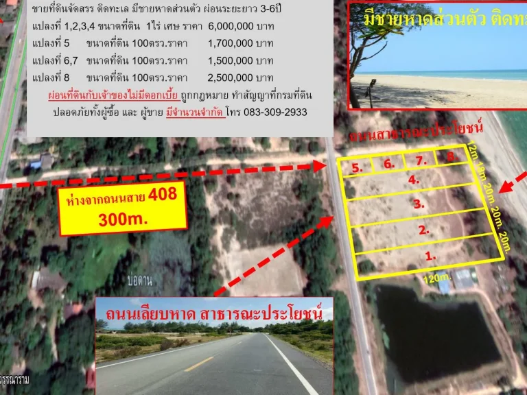 ขายที่ดินติดทะเล มีชายหาดส่วนตัว แบ่งขาย 100ตรวถึง 1ไร่เศษ ผ่อนชำระเจ้าของ ระยะยาว 3-ุ6 ปี เหมาะแก่การลงทุน