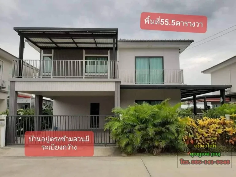 ขาย บ้านพร้อมที่ดิน บางกรวย ไทรน้อย อบางบัวทอง จนนทบุรี