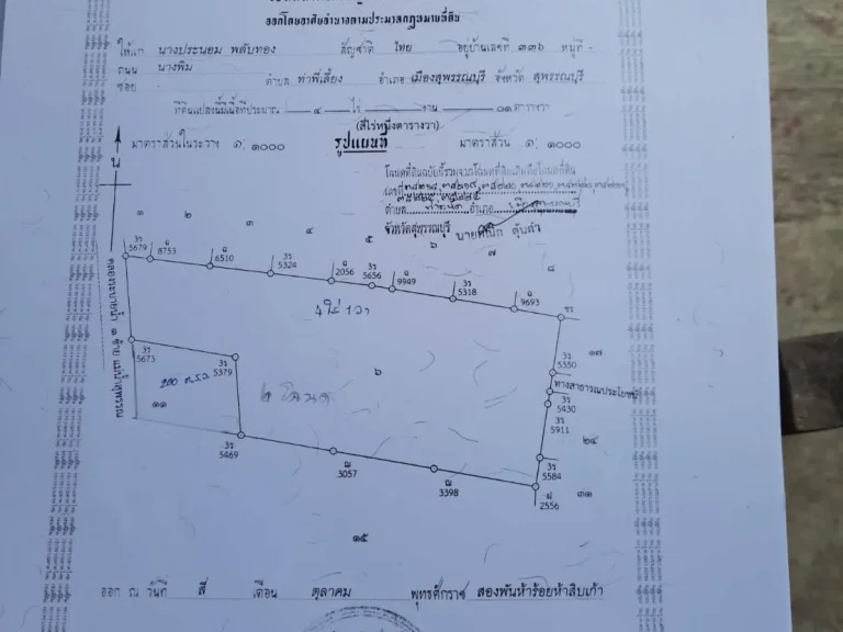 ขายที่ดิน อเมือง จสุพรรณบุรี 4 ไร่ 1 ตรวา ติดถนนใหญ่