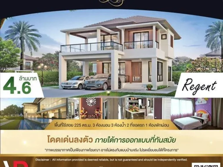 ขายบ้านเดี่ยว ใหม่ มภูมิภิรมย์ บ้านหรู ถรังสิต-นครนายก คลอง 5 แบบบ้าน Regent