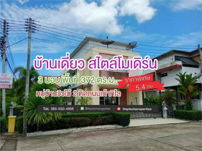 บ้านเดี่ยว สไตล์โมเดิร์น ฮวยจุ้ยดี ออกแบบเอง ศรีราชา หมู่บ้านวิวไม้2