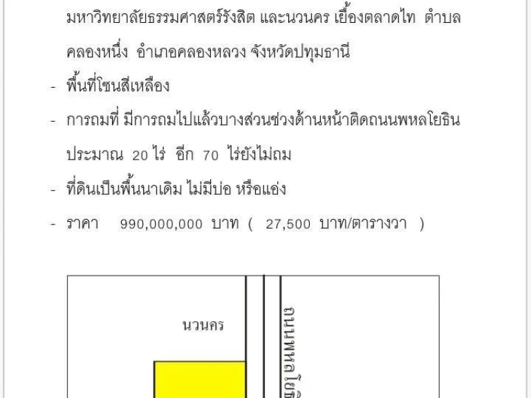 ที่ดินเปล่า ติดถนนพหลโยธิน กว้าง 280 ม ไกล้ธรรมศาสตร์