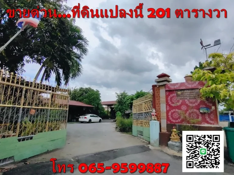 ขายด่วน ที่ดินจัดสรร2 ซอยสุขาภิบาล5ซอย32