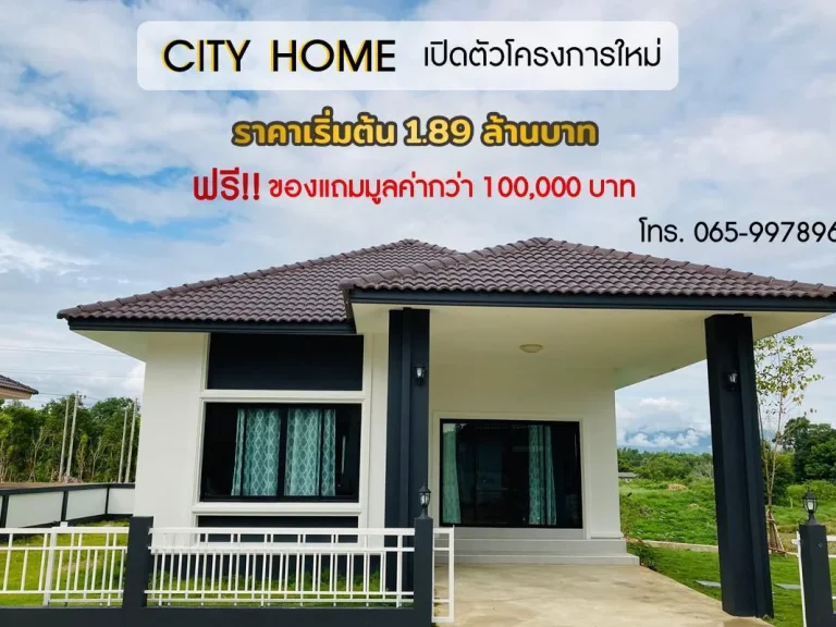 ซิตี้โฮม พะเยา บ้านใหม่ ใกล้ศูนย์ราชการ ทำเลดีเยี่ยม