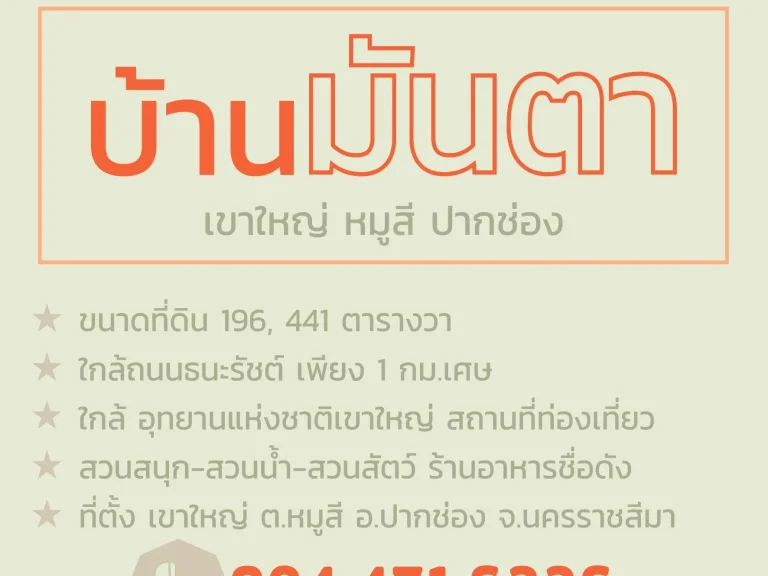 ที่สวยๆ ขายที่ดิน 192-441 ตรวา บ้านมันตา เขาใหญ่-หมูสี ใกล้ถนนธนะรัชต์ ครัวเขาใหญ่ เดอะช็อคโกแลตแฟคทอรี่เขาใหญ่