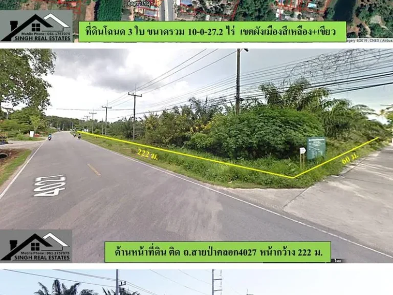 ขายที่ดินสวนปาล์ม 10-0-272ไร่ ติดถ4027 ผังสีเหลืองเขียว