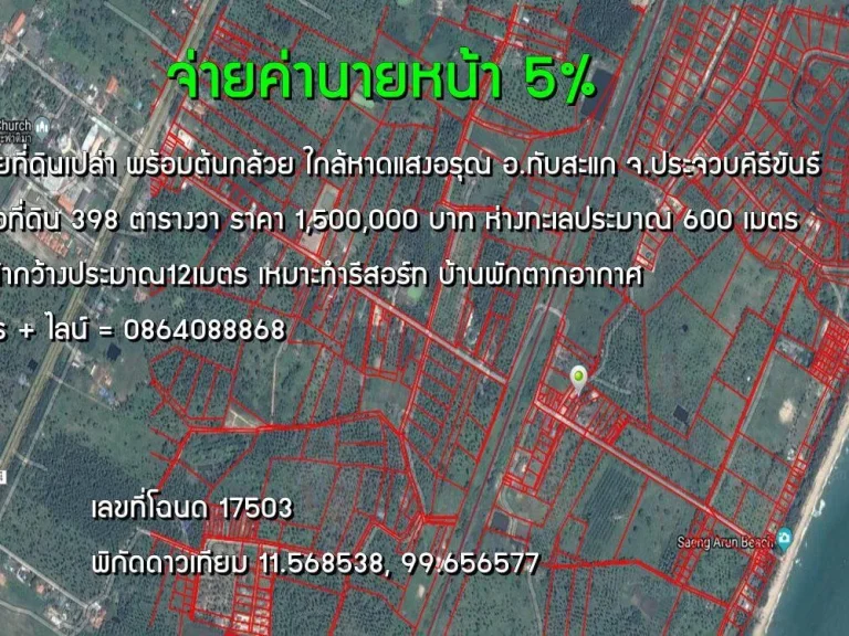 ขายที่ดิน 398 ตรว ใกล้หาดแสงอรุณ อทับสะแก จประจวบคีรีขันธ์