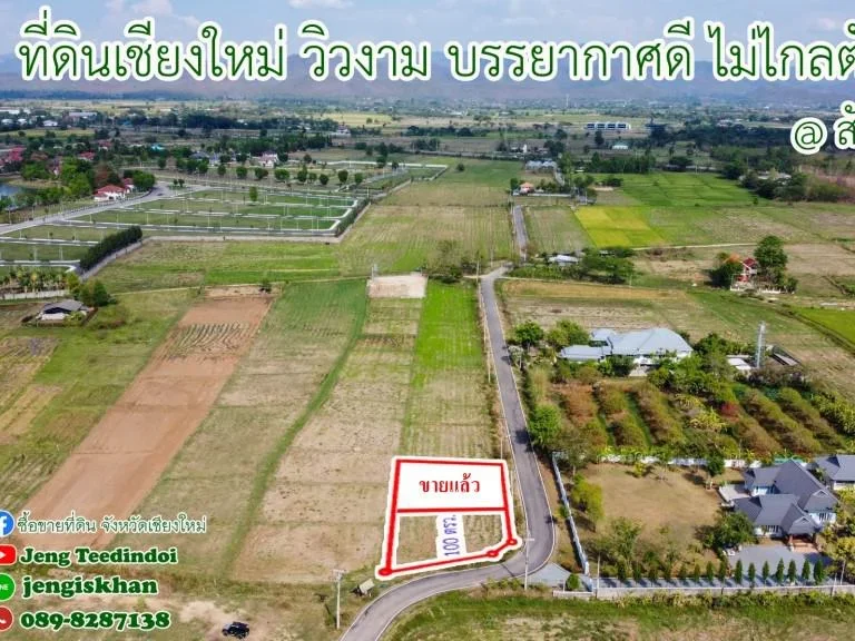 ที่ดินเชียงใหม่ ใกล้ถนนเส้นหลัก บรรยากาศดี