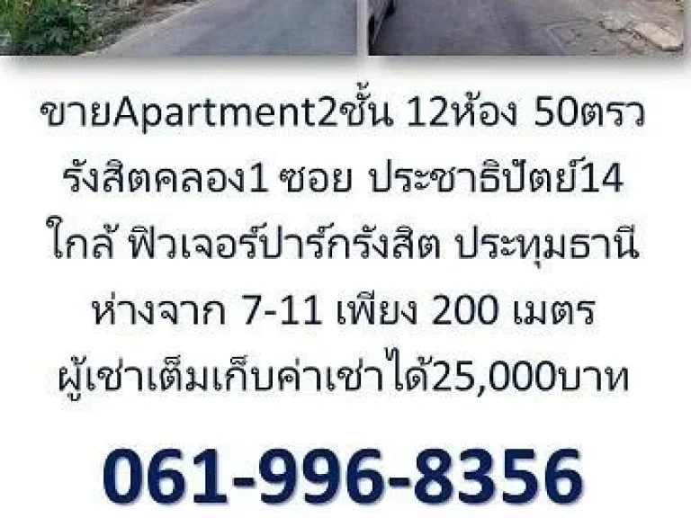 ขายApartment 2 ชั้น 12 ห้อง ผู้เช่าเต็ม 200012