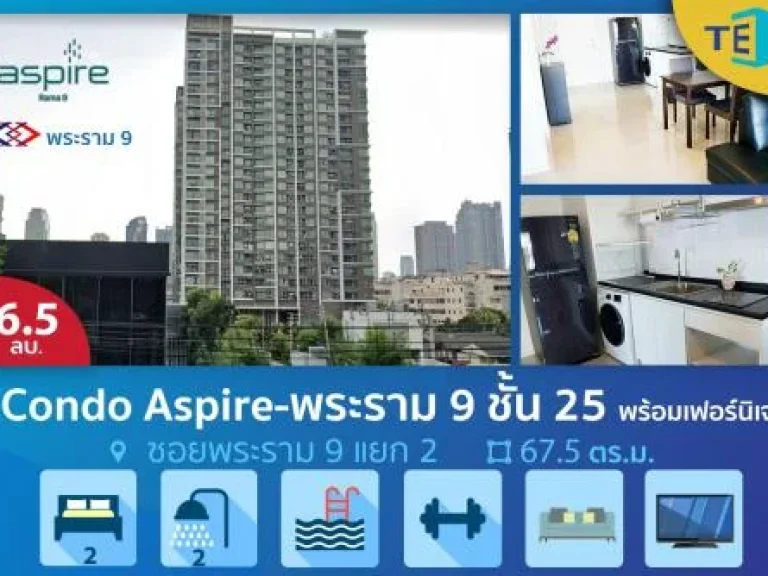 คอนโด Aspire พระราม9 เนื้อที่ 675 ตรม ชั้น 25