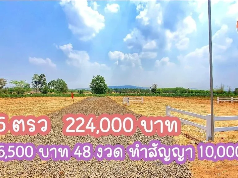 ขายที่ดินโฉนด 224000 บาท วังน้ำเขียว ครุฑแดงสดผ่อน