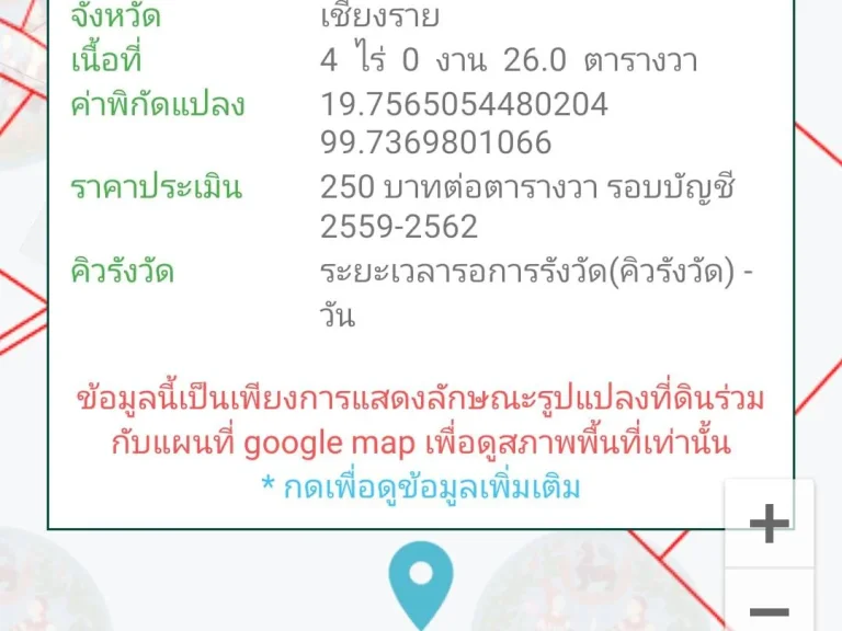 ขายที่ดิน4ไร่เศษ