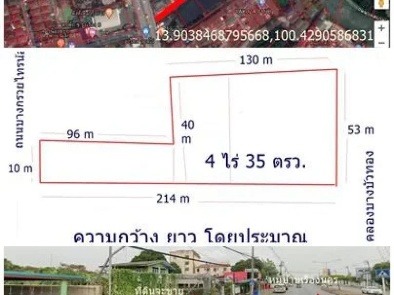 ขายที่ดิน 4 ไร่35 ตรว ถนนบางกรวยไทรน้อย ใกล้ตลาดบางบัวทอง หน้าติดถนนหลังติดคลอง