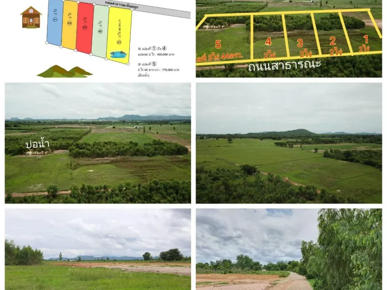 ที่ดินราคาถูก 2ไร่ ขายเหมาที่ 490000 บาท