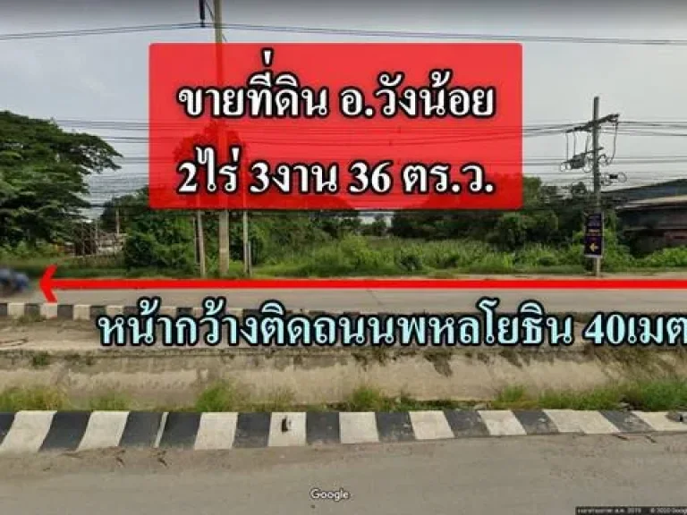 ขายที่ดินเปล่า ติดถนนพหลโยธิน อวังน้อย จอยุธยา