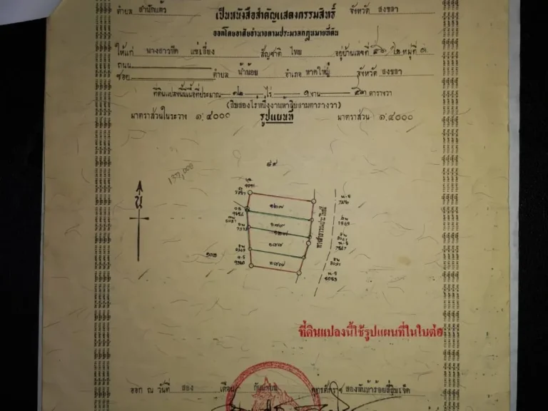 ขายที่ดินเปล่า18ไร่