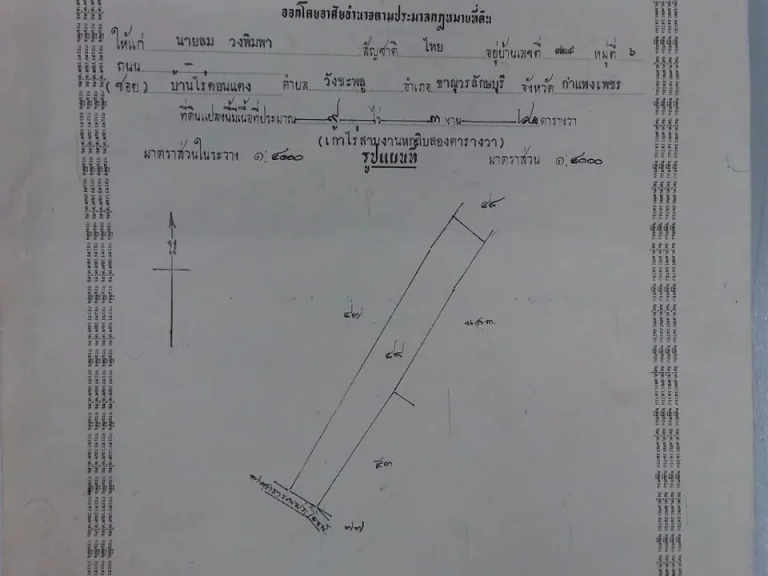 ขายที่ดินราคาถูกๆ ราคาต่อรองได้ ซื้อผ่อนได้ รับนายหน้า 9-3-62 ตารางวา