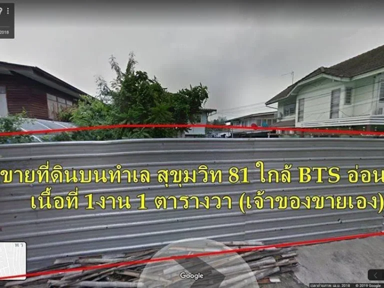 ขายด่วนที่ดินเนื้อที่1งาน1ตรวซอยสุขุมวิท81ใกล้รถไฟฟ้าอ่อนนุช สามารถสร้างคอนโด อพาร์ทเม้น บ้านอยู่อาศัย ราคาขาย26ล้าน