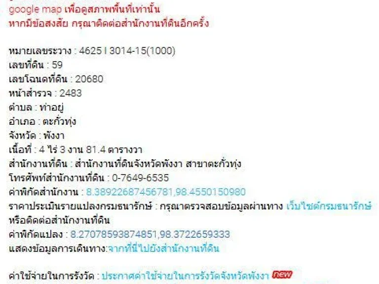 ขายที่ดินด่วน ตท่าอยู่ อตะกั่วทุ่ง 4 ไร่ 3 งาน 814 ตารางวา