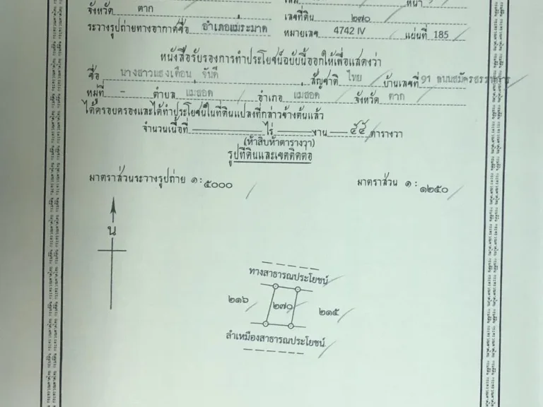 ต้องการขายที่ดิน