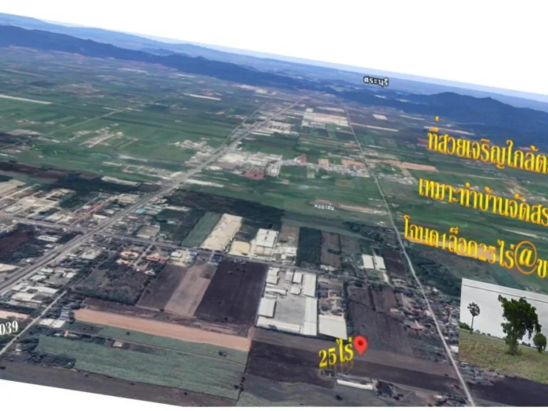 ที่สวยติดถนนใหญ่ โฉนด 1 ล็อค 25 ไร่ หน้ากว้าง 80 เมตร เจริญใกล้ตลาดใหญ่ซอย12