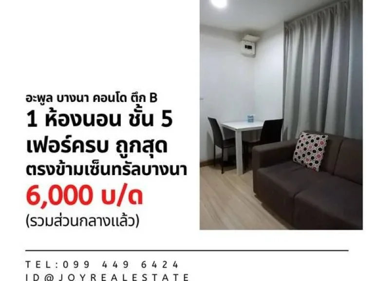 ให้เช่าคอนโด อะพูล คอนโด ชั้น 5 ถูกสุด 6000 บาท