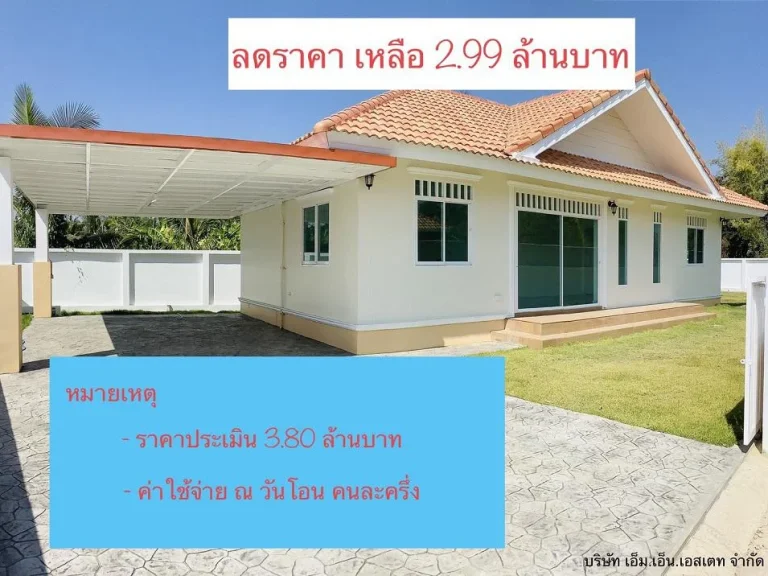 ขายบ้านใหม่ 3 ห้องนอน 2 ห้องน้ำ 2 ที่จอดรถ