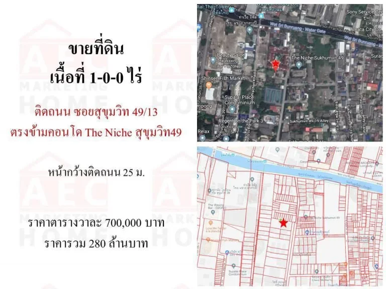 ขายที่ดิน 1ไร่ ซอย สุขุมวิท49แยก13