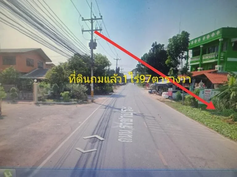 ขายที่ดินถมแล้ว1ไร่97ตรวพิกัดตพงสวายอเมืองติดถนนราชบุระ