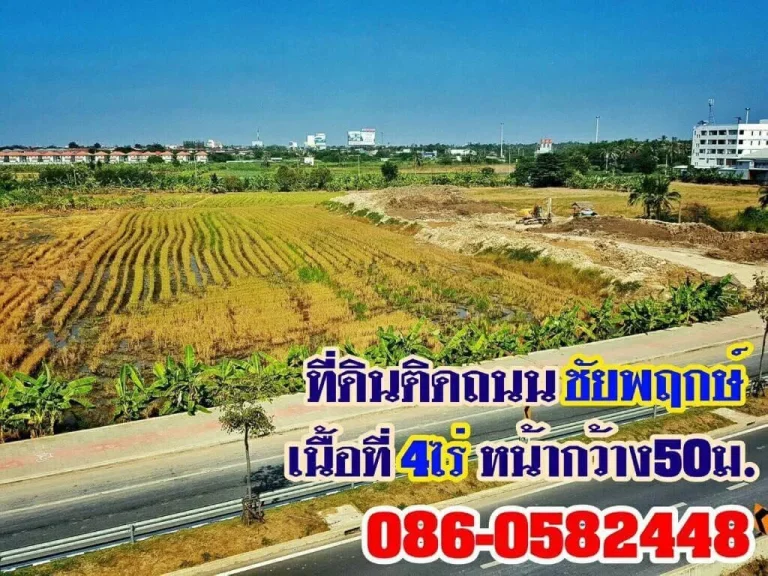 quotที่ดินปากเกร็ด ติดถนนชัยพฤกษ์quot