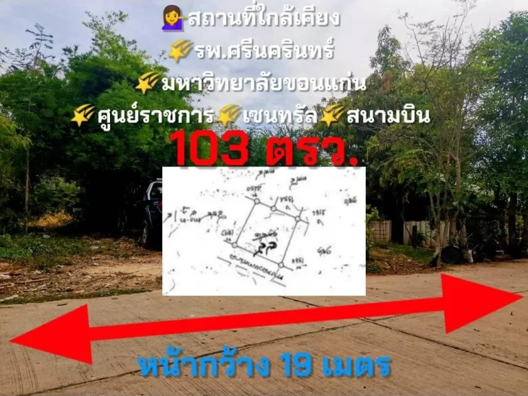 ที่เปล่าในเมือง 103 ตรว ถมแล้วใกล้ รพศีรนครินทร์