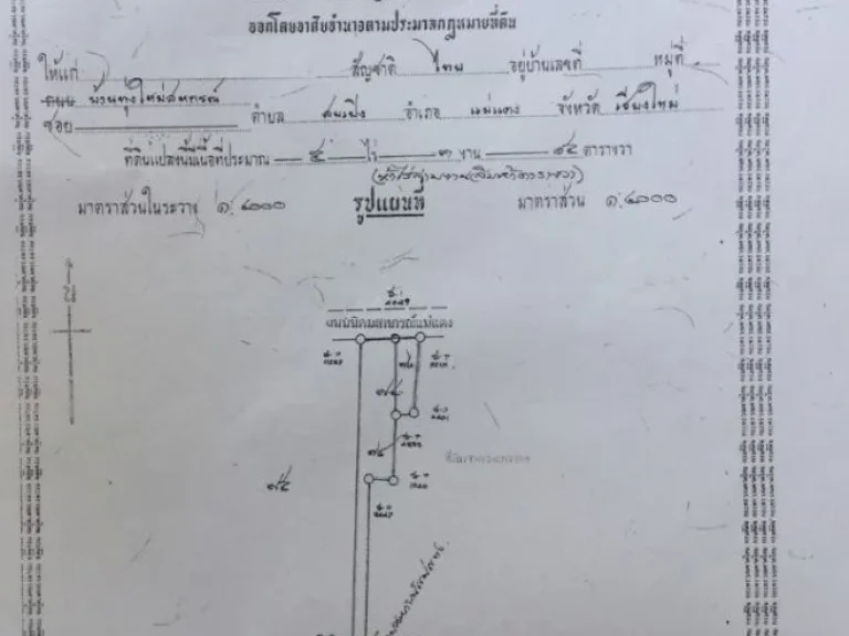 ขายที่เนินเล็กๆเป็นสวนลำใย3แปลงติดกันมีเนื้อที่รวม11-0-00ไร่ติดถนนนิคมสหกรณ์แม่แตงที่ไปเชื่อมกับทางหลวงสายแม่มาลัย-ปาย1095ระยะทางประมาณ17กมที่ดินท