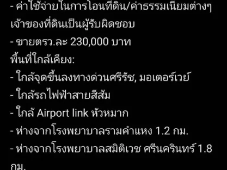 หัวหมากรามคำแหง ติดถนน 359ตรว ตรวละ230000บาท ทำเลสวย