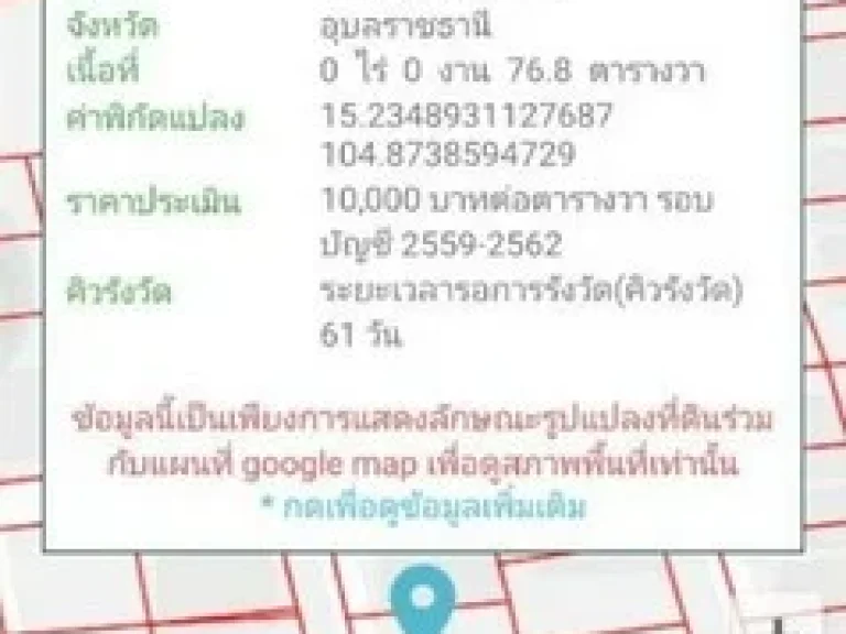 ขายที่ดิน ในเมืองอุบลราชธานี เนื้อที่ 769 ตรว กลางซอยพิชิตรังสรรค์ 2 การคมนาคมสะดวกสบาย